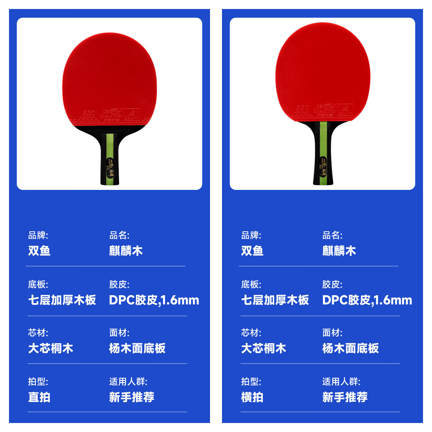双鱼(DOUBLE FISH)双鱼正品s5乒乓球拍专业高弹力直拍横拍初学者儿童学生家庭全能拍 双鱼S-5直横拍-对拍+三个双鱼球 无规格