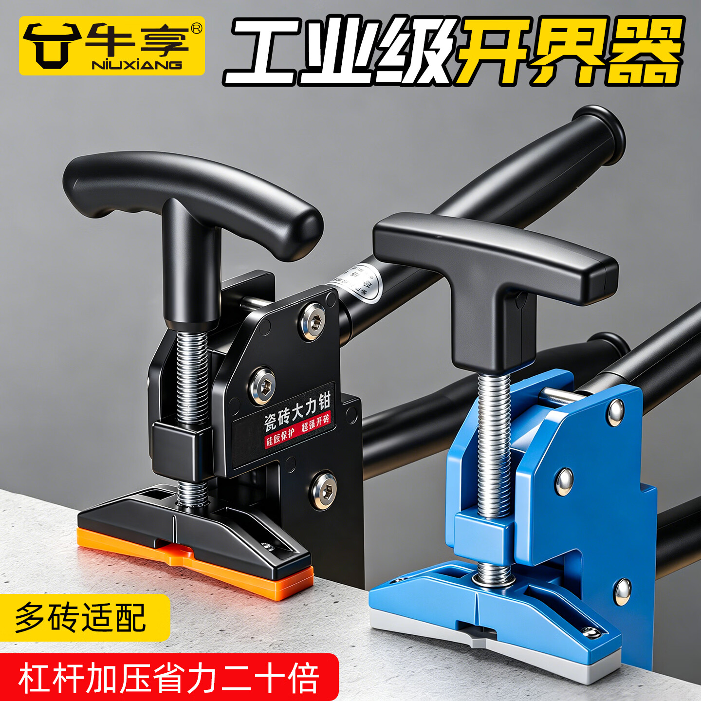 牛享（niuxiang）新款上压式大加重瓷砖大力钳重型瓷砖开界器便携多功瓷砖开界手动 多功能瓷砖重型开界器【蓝色】