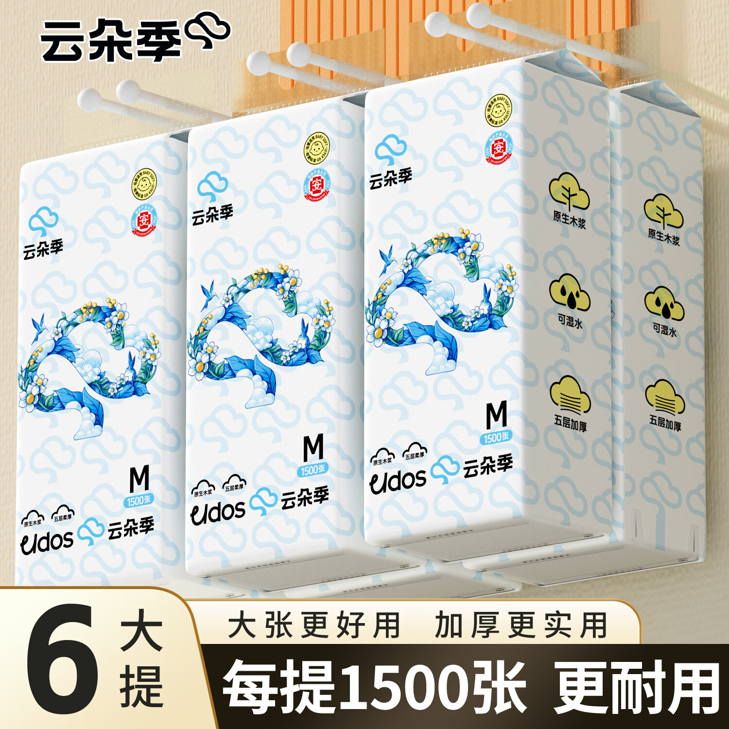 云朵季挂抽5层1500张*6提 24.9元 - 86线报