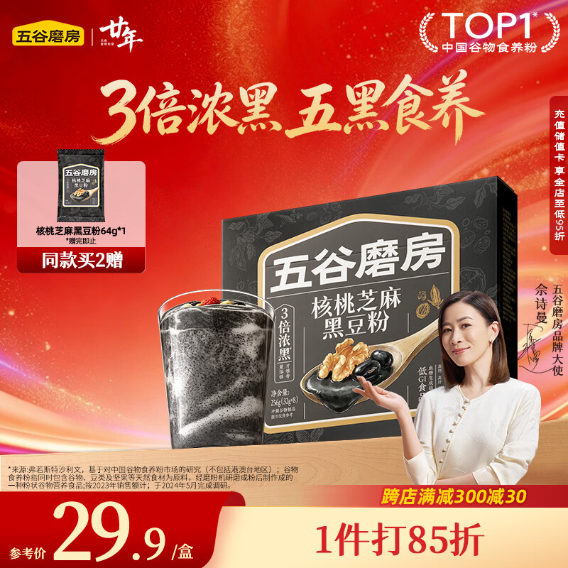 五谷磨房原味版黑芝麻糊能量小黑条核桃芝麻黑豆粉五黑粉早餐代餐粉256g