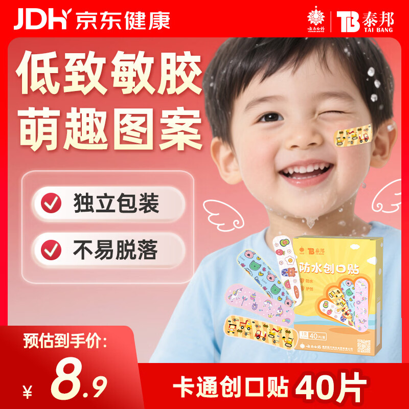 云南白药卡通创可贴儿童少女可爱图案防水创口贴 40片/盒