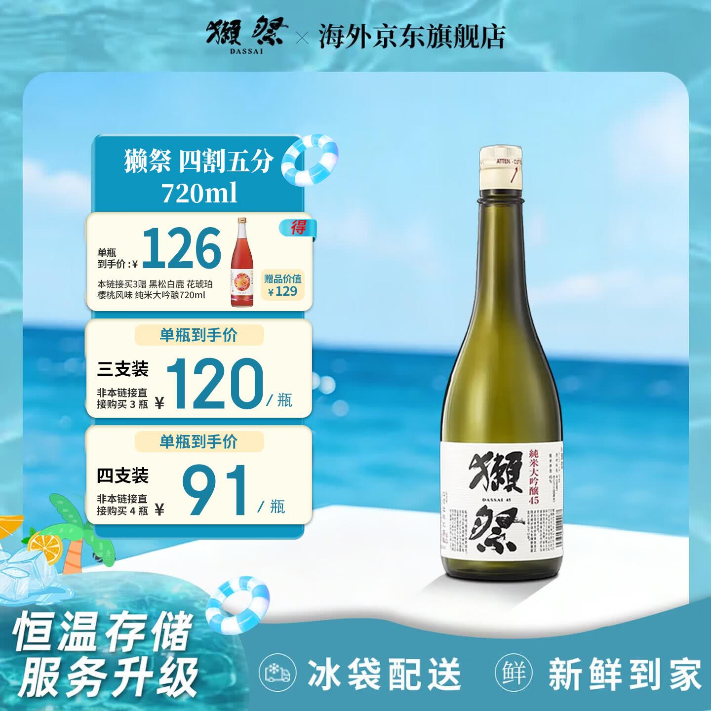 獭祭Dassai 45四割五分720ml 纯米大吟酿 日本清酒