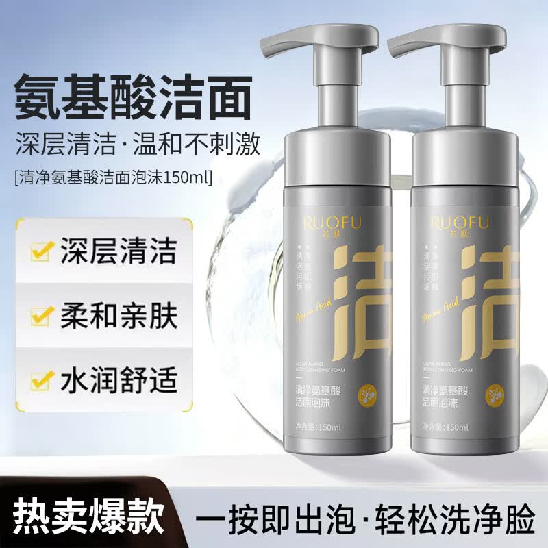 YUHOO清净氨基酸洁面慕斯温和净肤泡沫洗面奶男女士控油清洁洁面乳 洁面慕斯150ML-2瓶