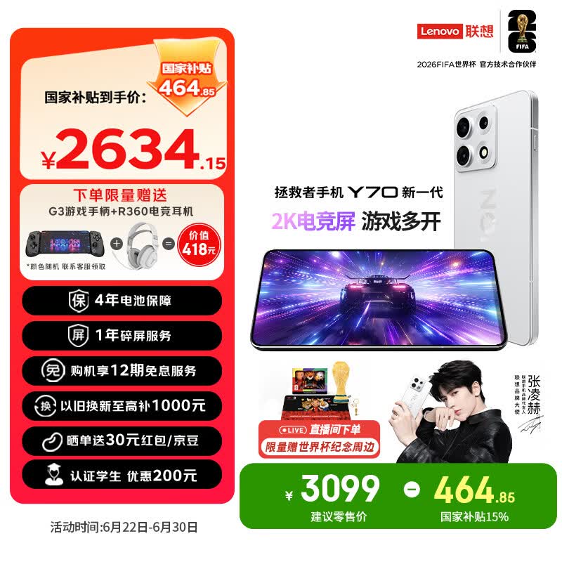 联想拯救者Y70 新一代 掌心玩端游 2K电竞屏 5GAI游戏手机 凝金散热 冰魄白 12GB+256GB