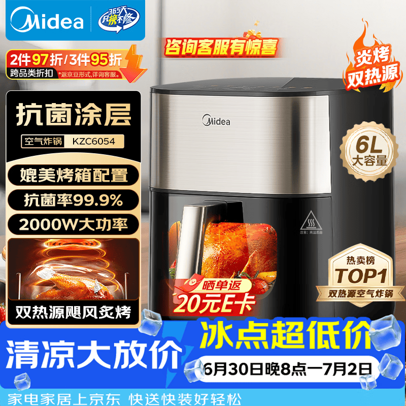 美的（Midea）空气炸锅 蒸烤一体 可视窗口 上下双热源免翻面 多功能家用 实用大容量6L 金属内腔KZC6054