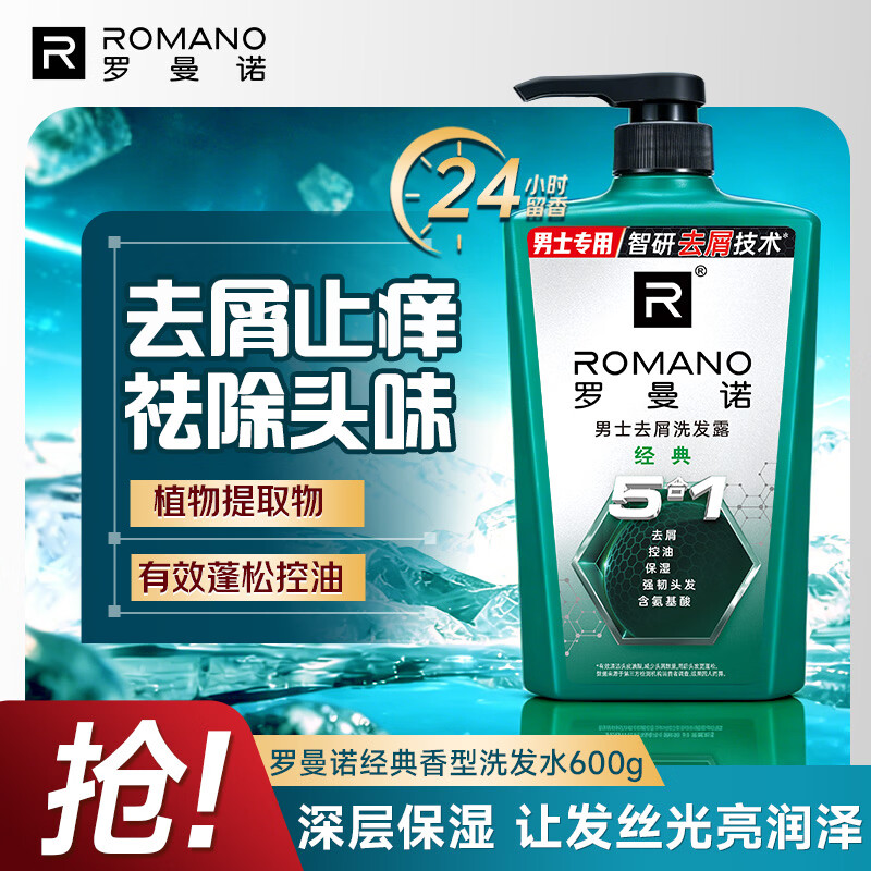 罗曼诺（ROMANO）男士洗发水清爽控油去屑洗头水滋润留香洗发露 经典香型600g