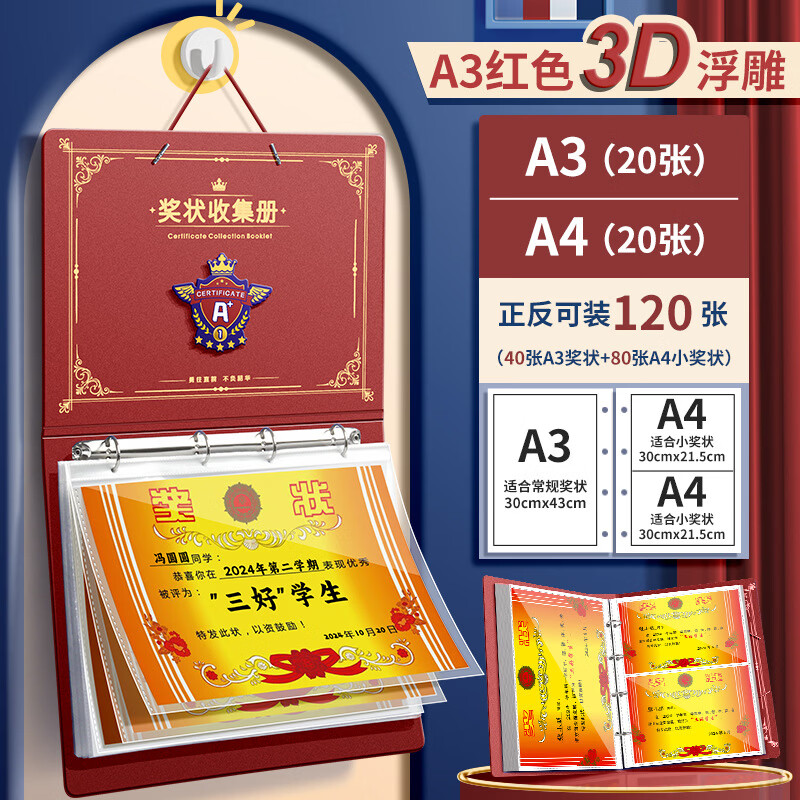 奖状收集册a4奖状展示挂墙荣誉证书收纳册文件夹学生画册资料册zr 挂墙款收集册红色[A3/20+A4/20]