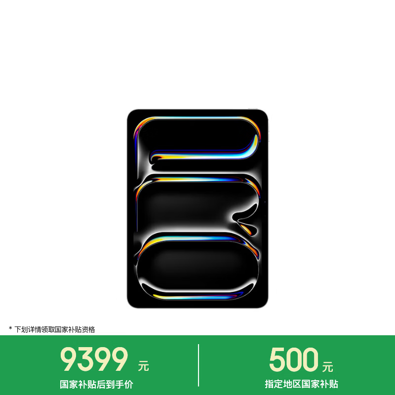 Apple/苹果【教育优惠】iPad Pro 11英寸 M5芯片 2025年新款平板电脑 256G WLAN版 银色