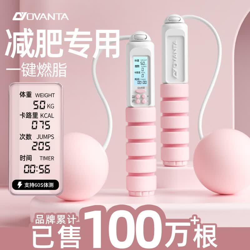 欧梵达无绳跳绳减肥专用暴瘦成年人用智能计数负重燃脂健身学生考试训练 【减肥健身专用】升级大球-樱花粉