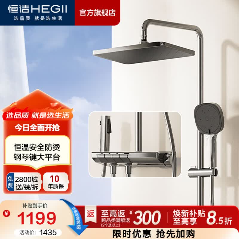 恒洁（HEGII）淋浴花洒全套钢琴按键大平台双重智能除垢喷枪手持顶喷花洒套装 【升级恒温防烫-枪灰】938-333B-SH
