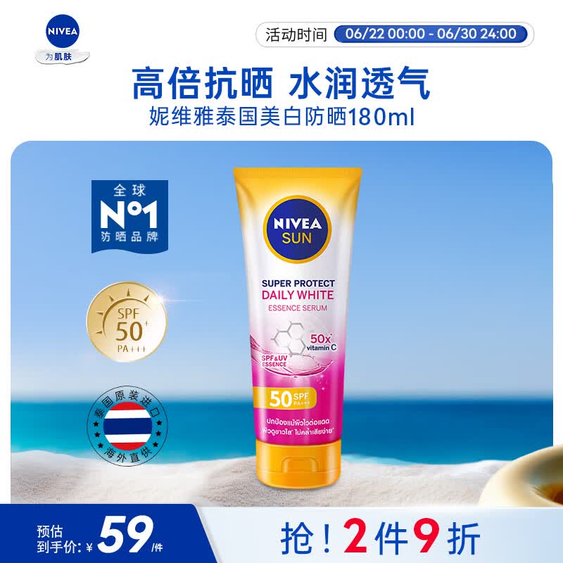 妮维雅（NIVEA）美白防晒霜180ml 防水防汗透气 泰国进口 生日礼物女