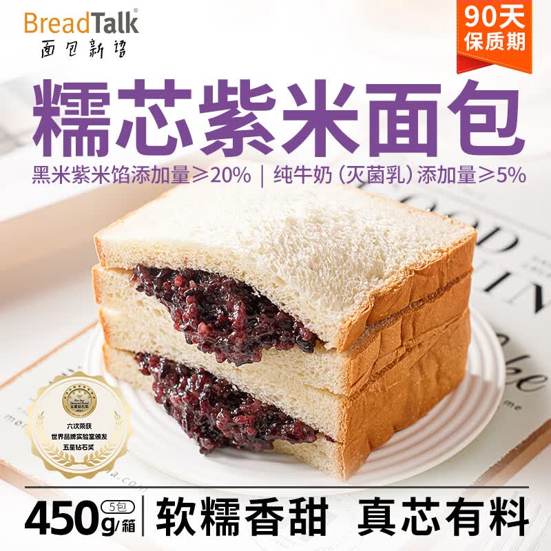 面包新语紫米夹心面包黑米吐司零食粗粮代餐早餐整箱450g