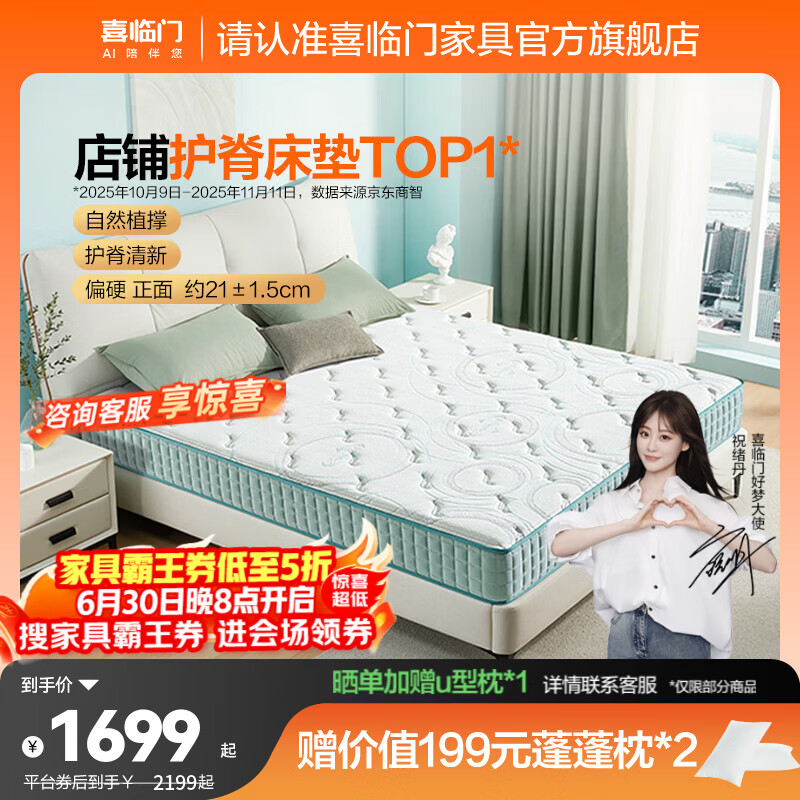 喜临门床垫 政府补贴 独立袋装弹簧加硬护脊黄麻弹簧厚床垫 光年护脊 光年护脊3.0床垫【厚21cm】 1.5*2米（注意尺寸）