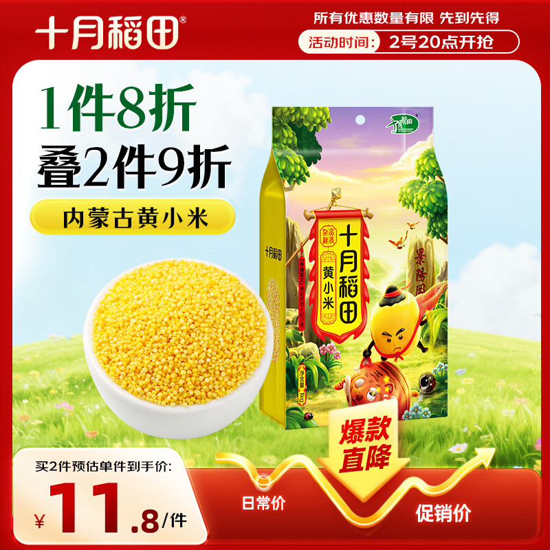 十月稻田 内蒙古黄小米 2斤 早餐 煮粥 五谷杂粮 低脂杂粮 小米黄小米