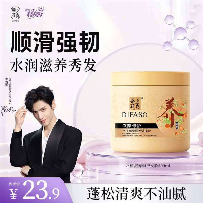 蒂花之秀发膜八植精华调养焗油膏500ml滋养修护营养倒膜改善干枯毛躁
