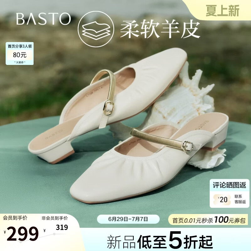 百思图2026夏季新款穆勒拖时尚简约通勤粗跟女拖鞋C7125BH6 米白色 36