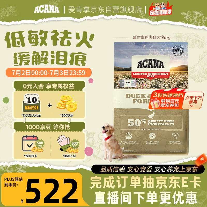 愛肯拿（ACANA）狗粮清火 鸭肉梨成犬幼犬 低敏去泪痕通用原装进口粮6kg效期27/5