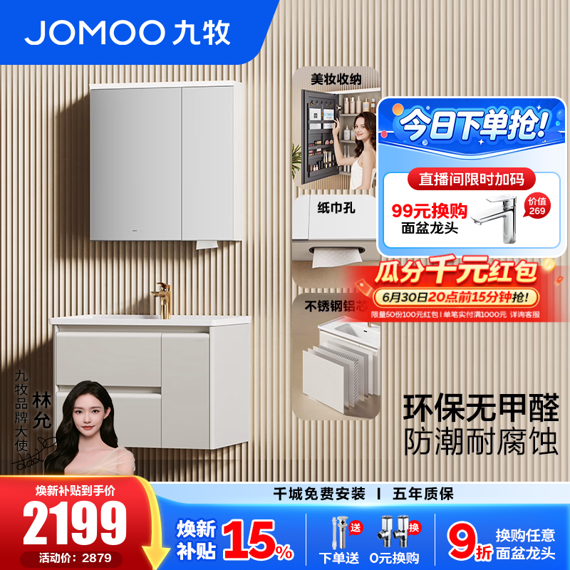 九牧（JOMOO）九牧不锈钢浴室柜陶瓷一体盆洗脸盆柜洗手盆柜组合不含龙头A2783 米驼色 靠近感应亮灯|一门双抽  智能80cm