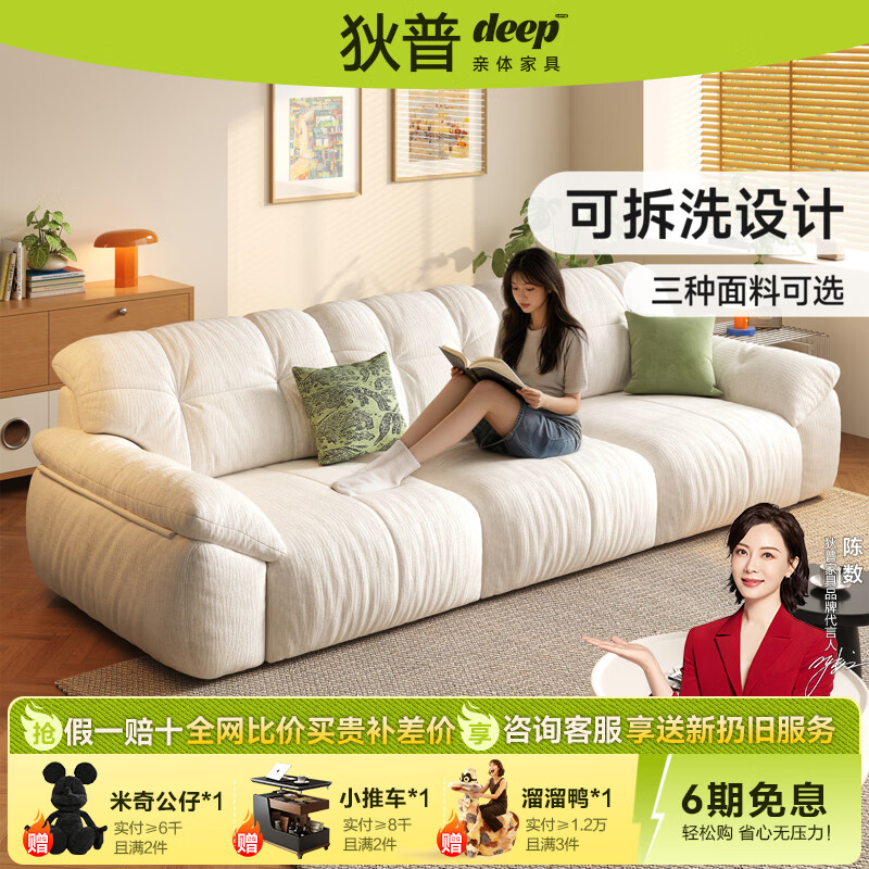 狄普奶油风可拆洗布艺沙发客厅2026新款小户型翻几直排云朵沙发抱抱熊 2.4米-全拆洗设计款 【母婴A类级·0甲醛雪尼尔】奢享释压坐感-Ultra版