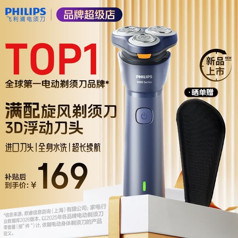 飞利浦旗舰店剃须刀 199.9元 - 86线报