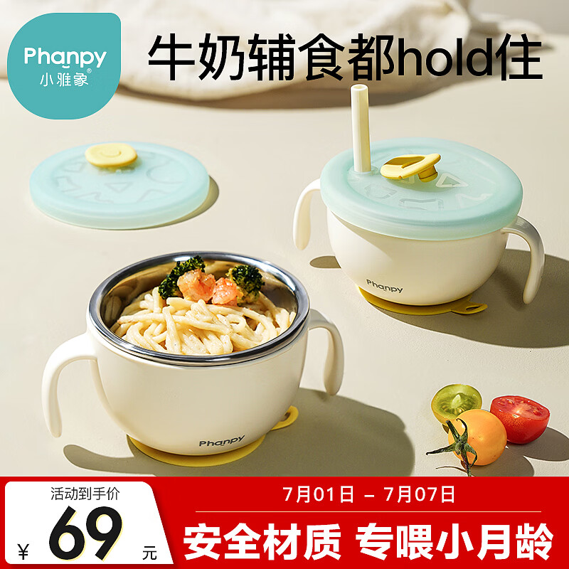 小雅象宝宝辅食碗专用防烫不锈钢餐具吸盘儿童喝汤米糊吸管碗饭盒