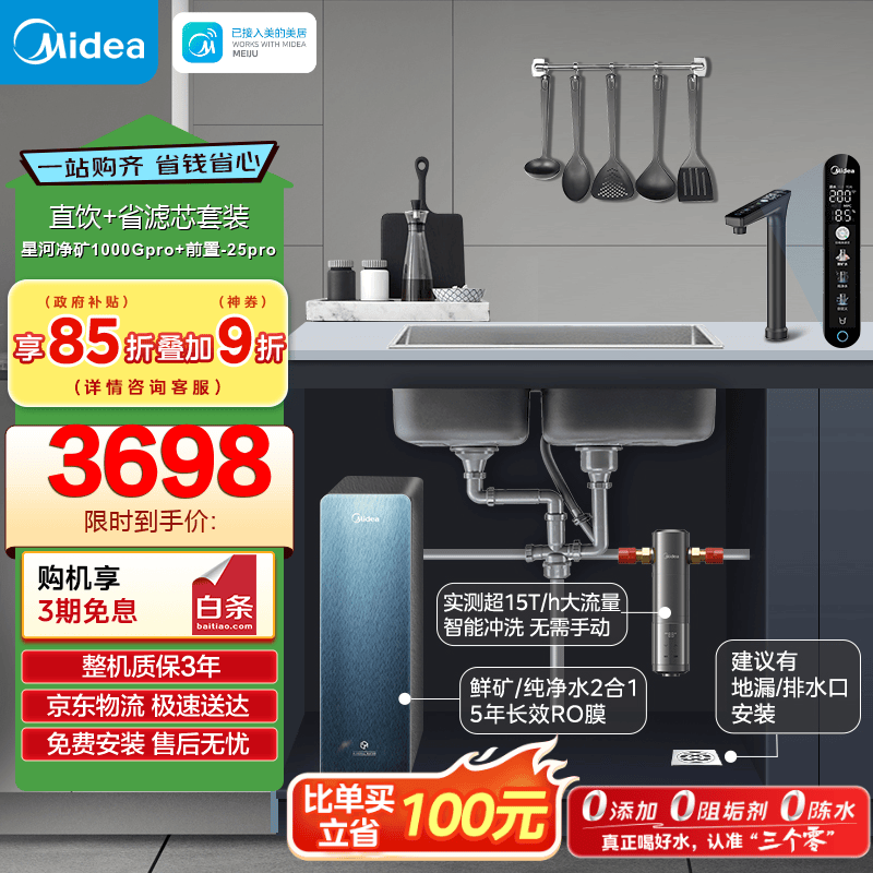 美的（Midea）省芯直饮净水器套装【星河2.0净矿pro1000G+前置过滤器-25】5年RO矿物质0阻垢剂反渗透厨下式