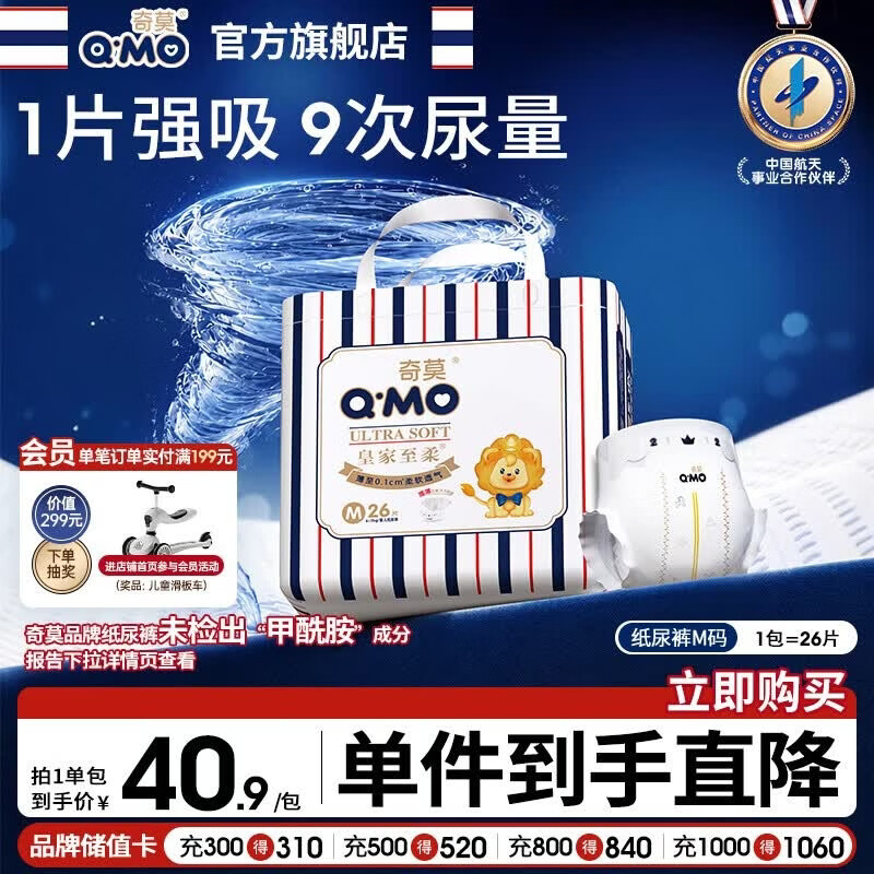 奇莫Q-MO皇家至柔纸尿裤M26片(6-11kg)尿不湿中号超薄透气超能吸