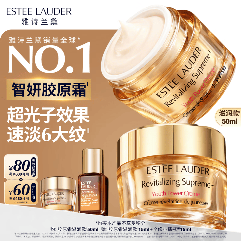 雅诗兰黛智妍胶原霜滋润款面霜50ml淡纹紧致护肤品套装化妆品礼盒生日礼物