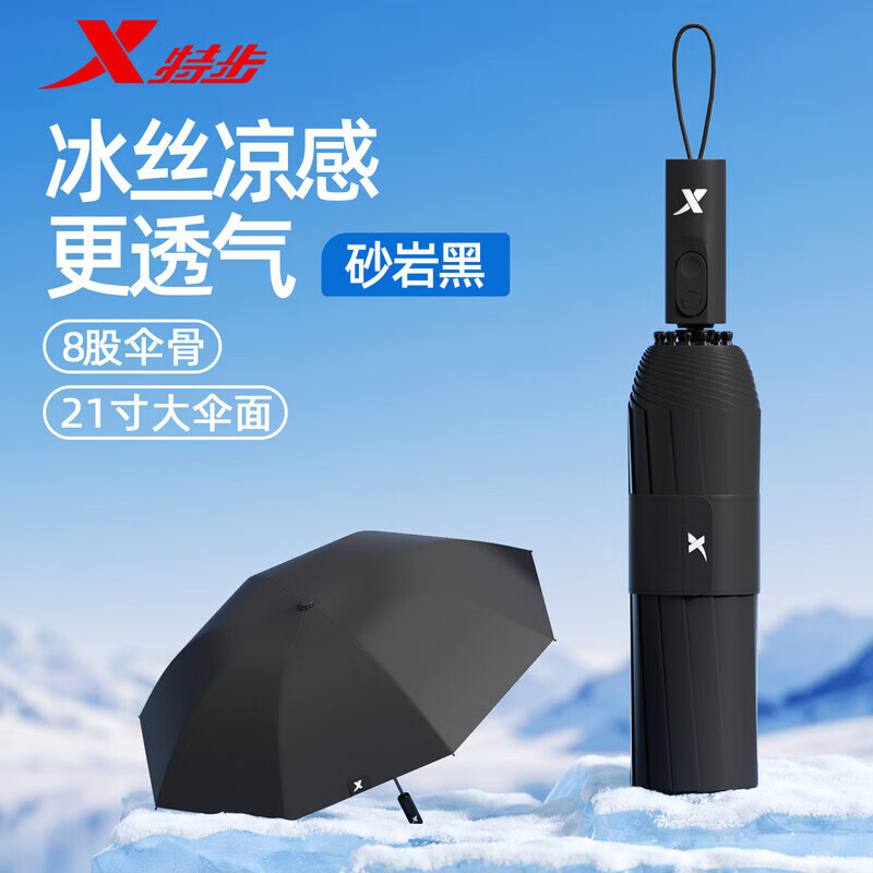 特步全自动雨伞男女加大加固加厚晴雨两用折叠抗风遮阳防晒伞学生 蓝色 21寸