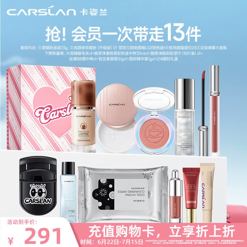 卡姿兰（Carslan）丝滑无暇bb霜粉底液遮瑕自然保湿提亮控油不脱妆防水汗油皮生日女 淡妆小彩套一 P01冷调自然偏白