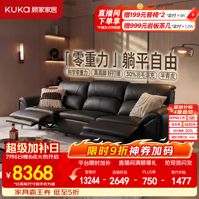 顾家家居半青皮功能零重力电动0靠墙进扫地机懒人沙发客厅2026新款6612 【半青皮|零重力|可进扫地机】3.1M-双电动-浓墨黑