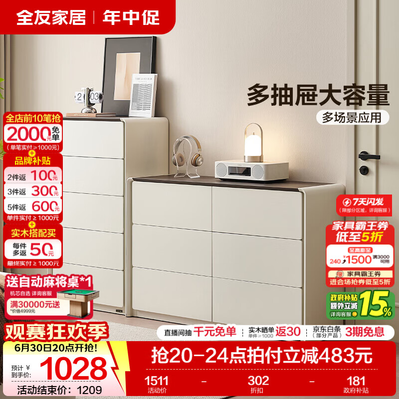 全友家居意式极简组合收纳五斗柜卧室床尾储物柜子客厅靠墙抽屉式置物 【奶油白】六斗柜