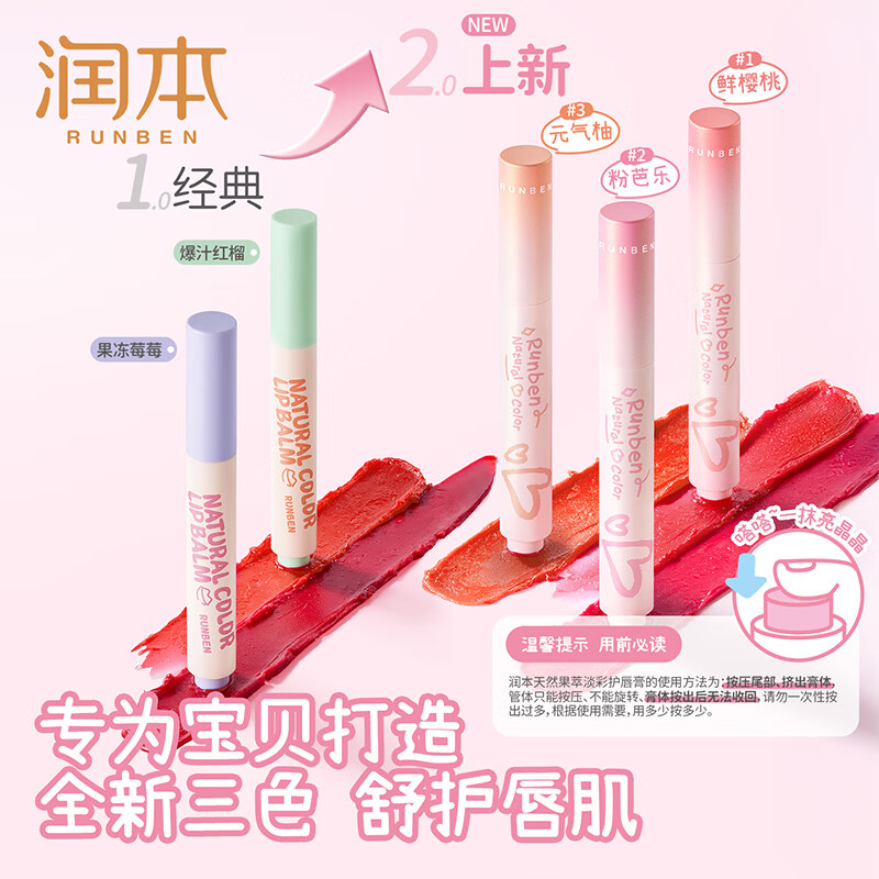 润本(RUNBEN)天然淡彩润唇膏儿童口红变色唇膏滋润女孩生日礼物专用儿童化妆品 【自然清新】粉芭乐2g
