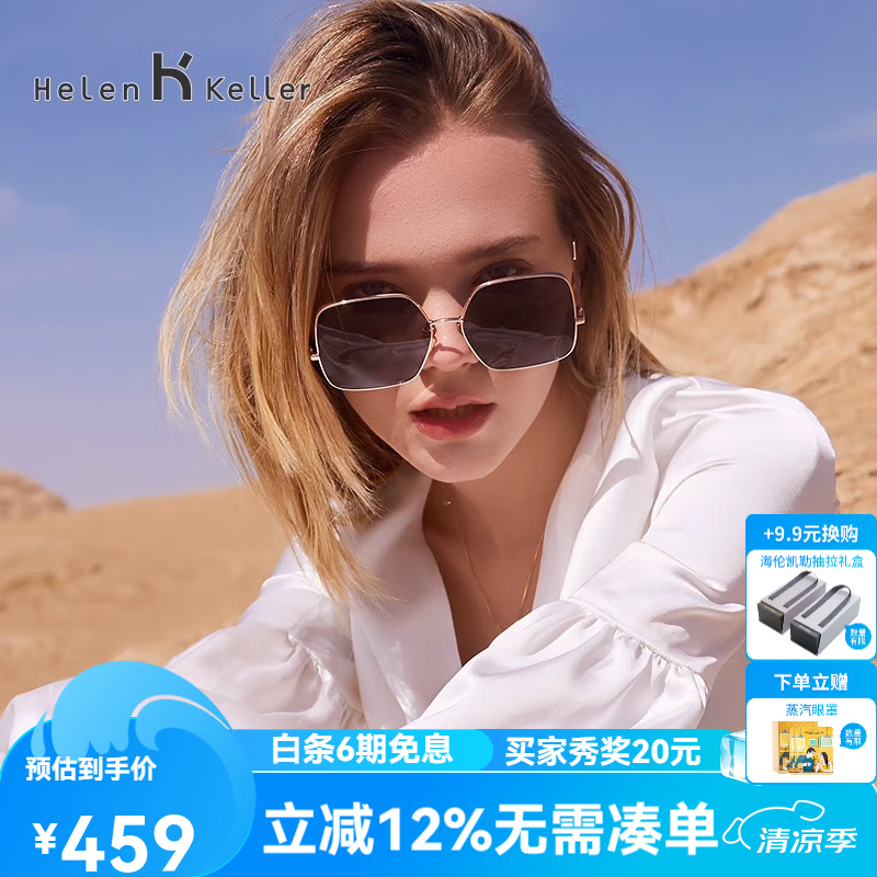 海伦凯勒新款太阳镜女士优雅大框墨镜潮流眼镜H8908 H8908N09玫瑰金框+深灰色