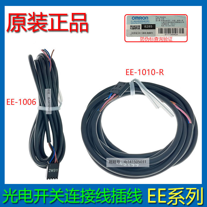 OMRON光电开 关连接线 缐EE-1001/3/6/1009/1010-R/1017/SPX403 EE-1001
