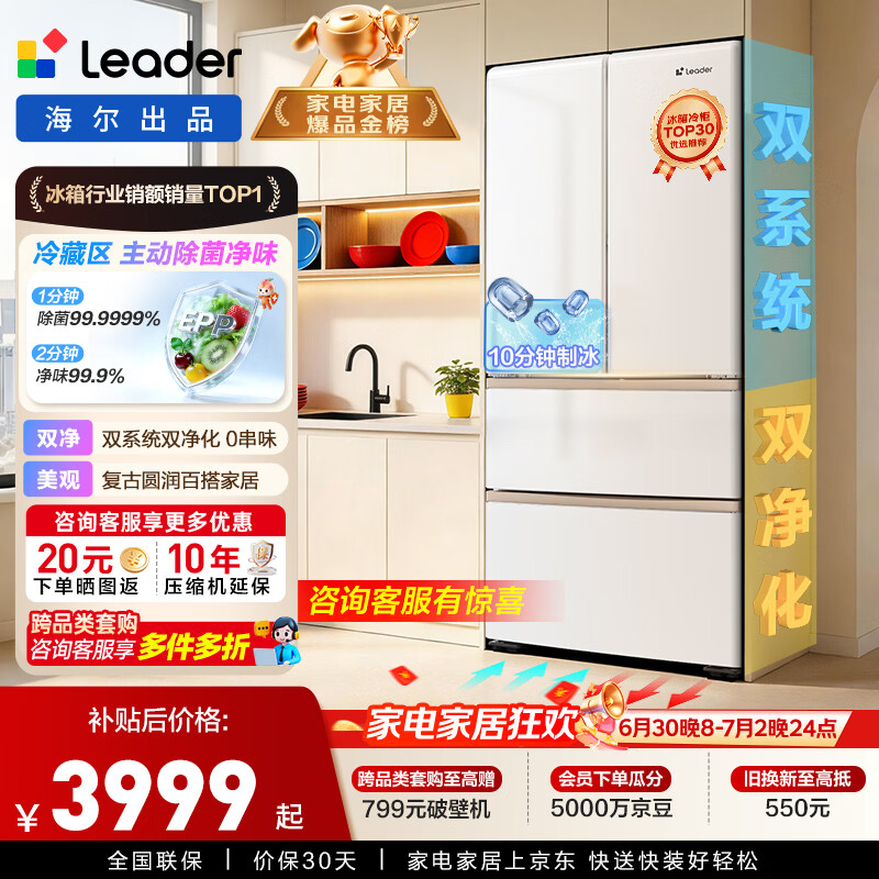 海尔（Haier）出品统帅懒人冰立得500L法式复古冰箱10分钟自动制冰双系统超薄嵌入BCD-500WLLFDG9L9U1国家补贴