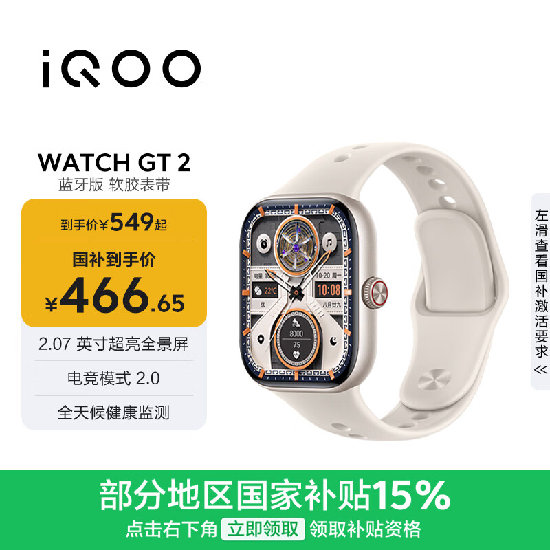 vivoiQOO WATCH GT 2 蓝牙版星芒白：520礼物首选，最终到手价387元