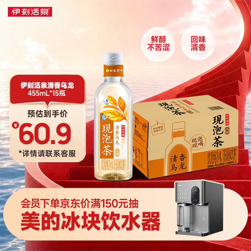 伊利伊刻活泉清香乌龙455ml*15瓶整箱 新鲜现泡 无糖茶饮料 0糖0脂0卡