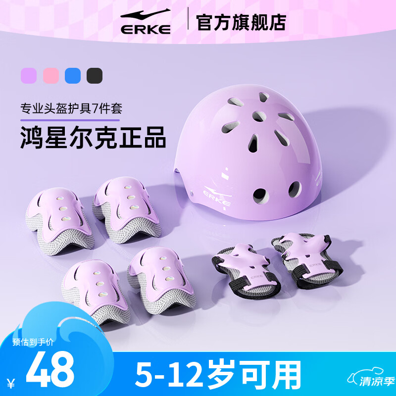 鸿星尔克轮滑护具儿童头盔自行车骑行防摔全套装备平衡车溜冰滑板护具专用