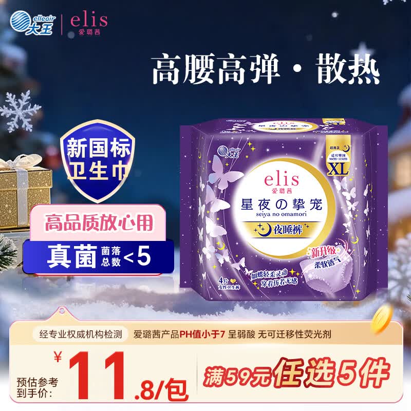 爱璐茜（elis）大王星夜挚宠安睡裤大码XL*4条夜用安心裤适用120-170斤