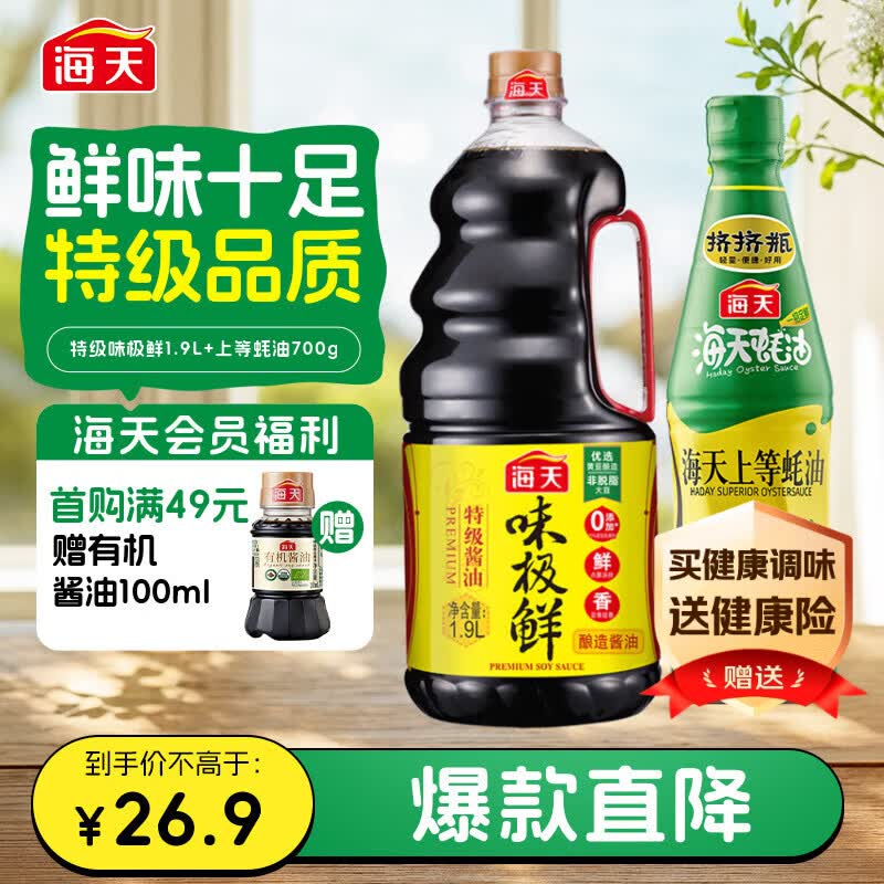 海天 生抽酱油1.9L+蚝油700g组合装 味极鲜系列【特级酱油】