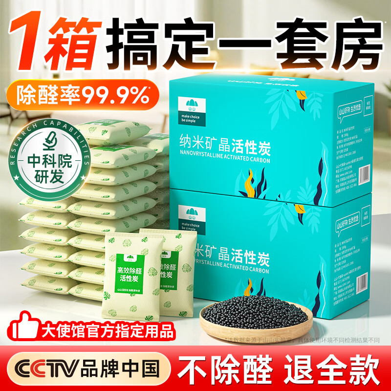 山山活性炭除甲醛新房除味竹炭包家用装修去味吸甲醛净化空气碳包2kg 仅售23.6元