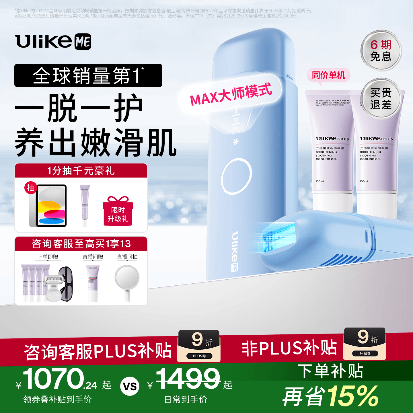 UlikeME【湿脱不加价】蓝宝石冰点脱毛仪去小胡子刮毛刀全身大学生送女男友生日礼物美容仪