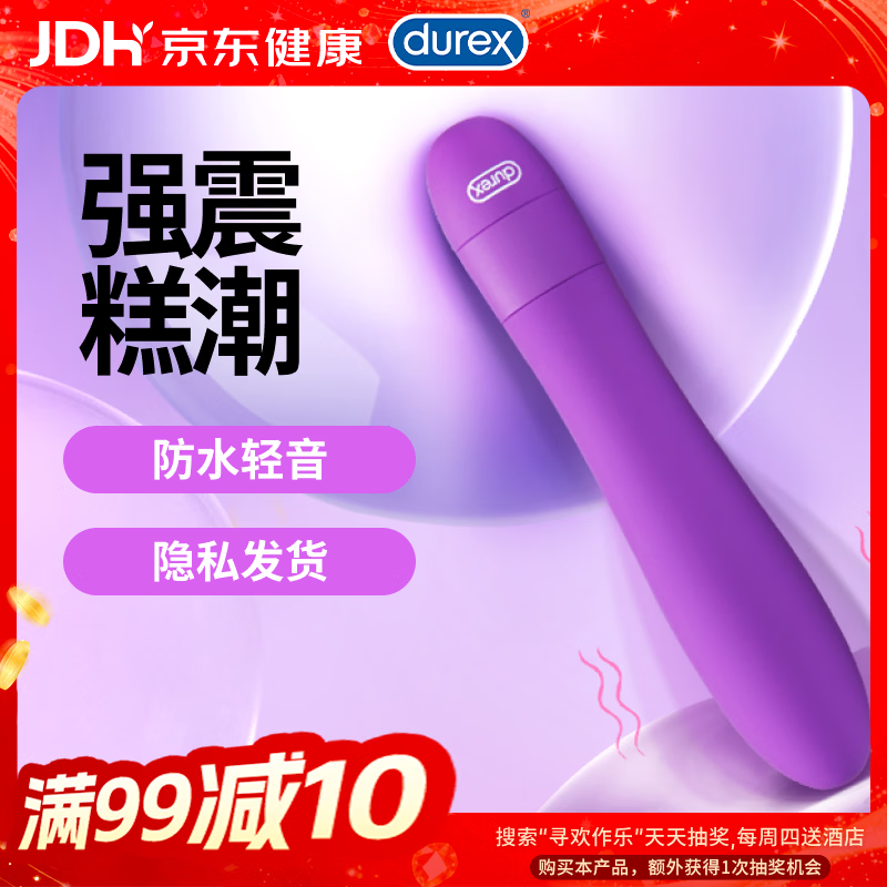 杜蕾斯（durex）V-焕觉多速震动棒 女性解压情趣成人用品插入式av按摩自慰棒 玩具