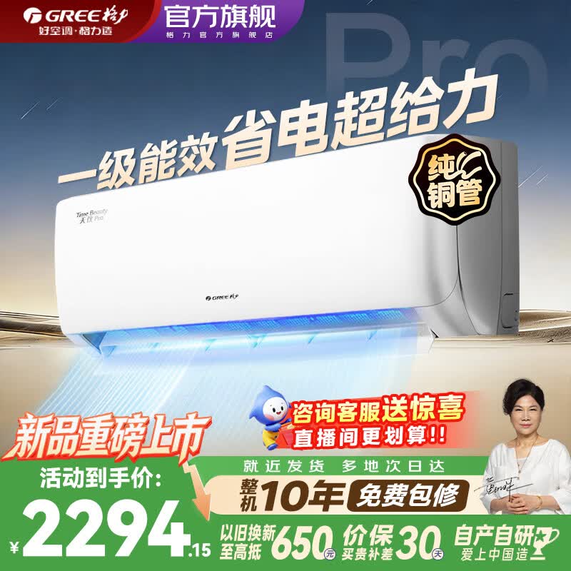 格力（GREE）空调1.5匹天仪Pro纯铜管1匹新一级能效变频省电冷暖智能WiFi卧室挂机家用空调官方旗舰店国家补贴 天仪 Pro 1.5匹 2026年新款