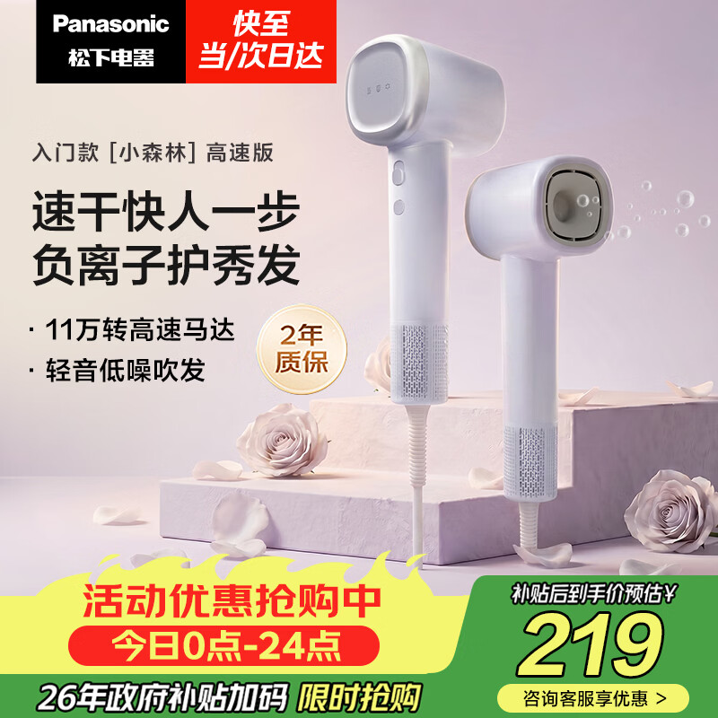 松下（Panasonic）高速护发吹风机速干负离子电吹风家用不伤发送女友生日礼物小森林霞光紫EH-NE6L