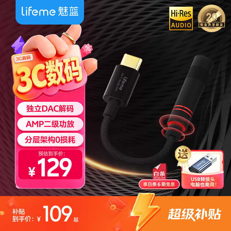 魅蓝 HiFi3pro小尾巴解码耳放 独立DAC解码 60mW大推力 Type-C转3.5mm转接头手机电脑解码器