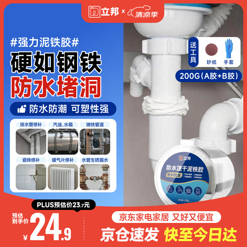立邦密封胶泥防水塑钢泥堵洞墙壁孔空调下水道漏水防虫堵漏泥铁胶200g