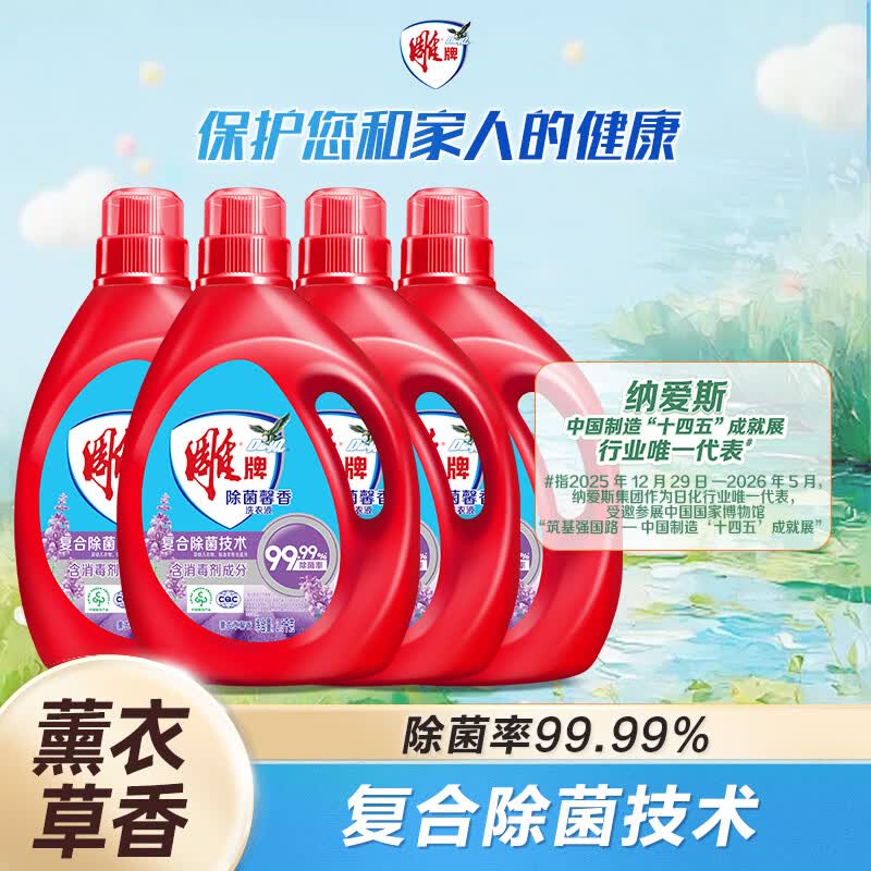 雕牌除菌馨香洗衣液2.5kg*4瓶  薰衣草香 除菌99.9%不含磷