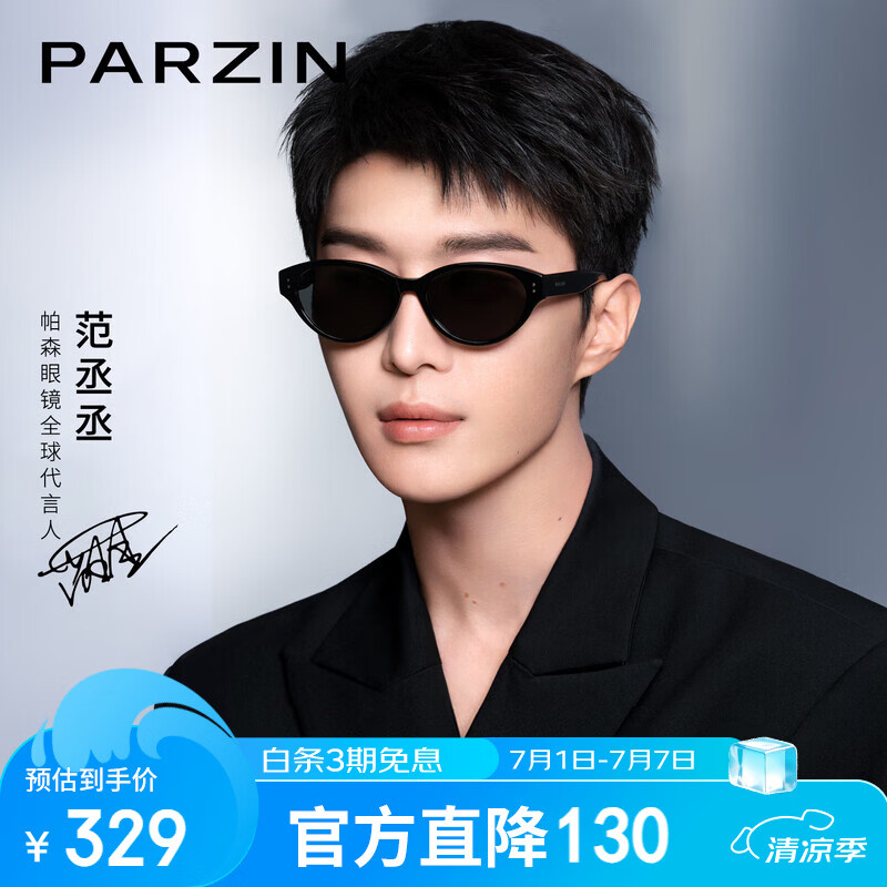 帕森（PARZIN）范丞丞同款猫眼窄框偏光太阳镜防晒通勤遮阳驾驶显瘦男女墨镜礼物